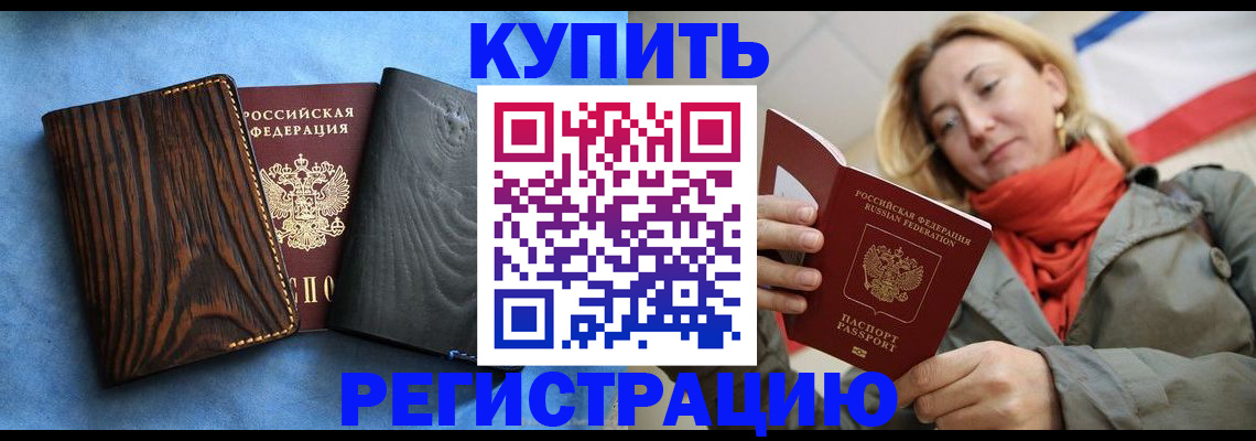 временная регистрация недорого в Коряжме